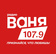 Ваня Биробиджан 107.9 FM